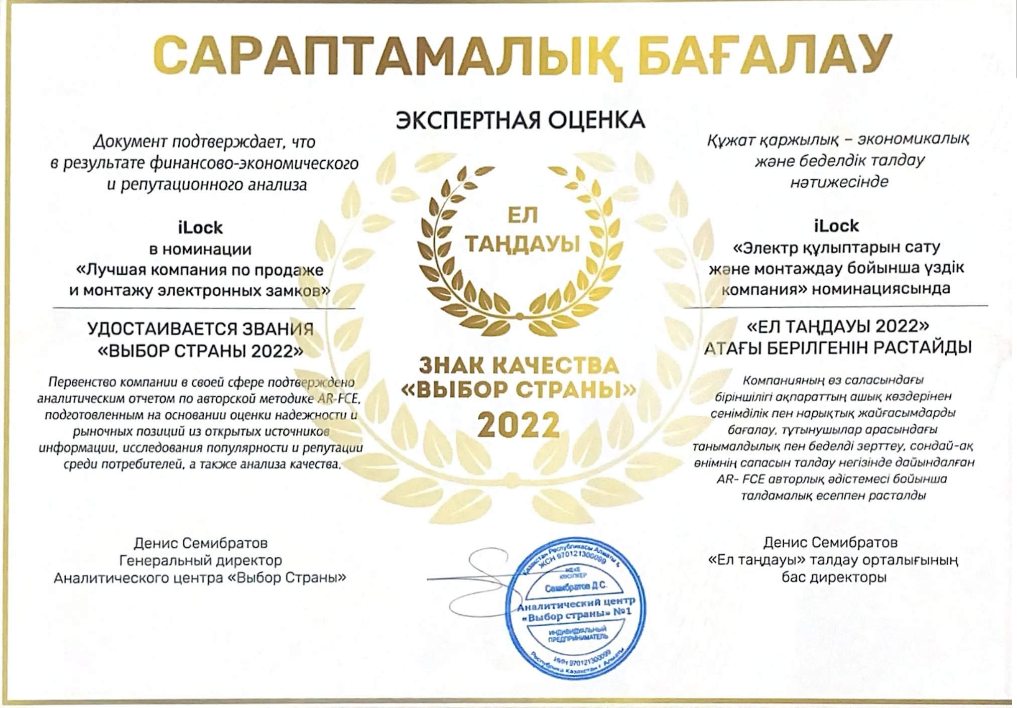 Country Choice 2022 quality award