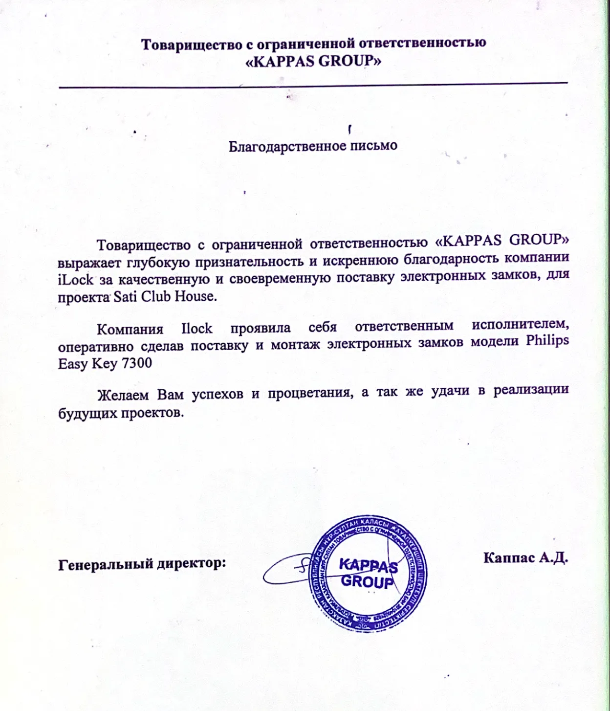 Kappas Group · Sai Park House letter of appreciation