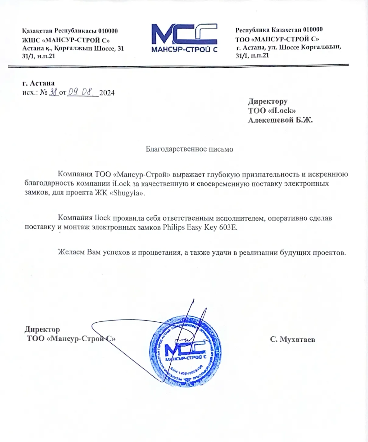 Mansur-Stroy S letter of appreciation